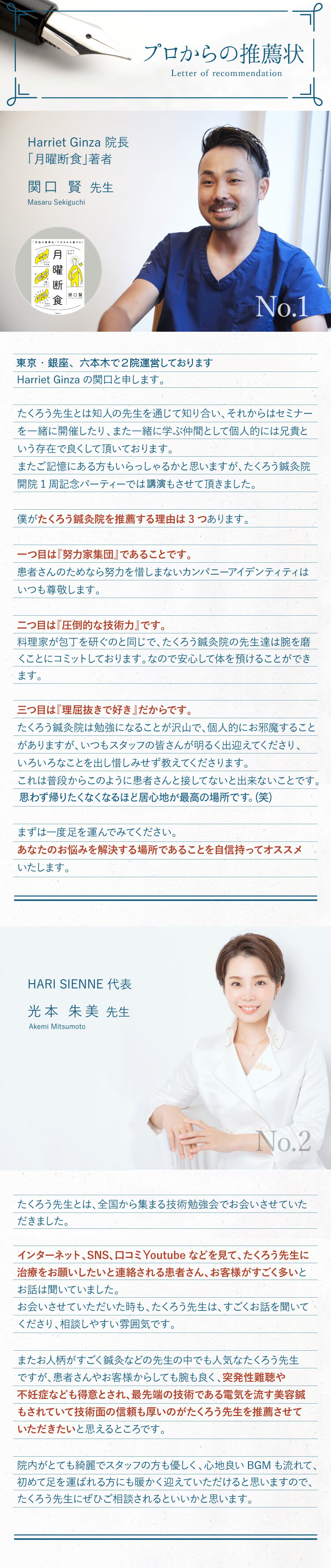 プロからの推薦状