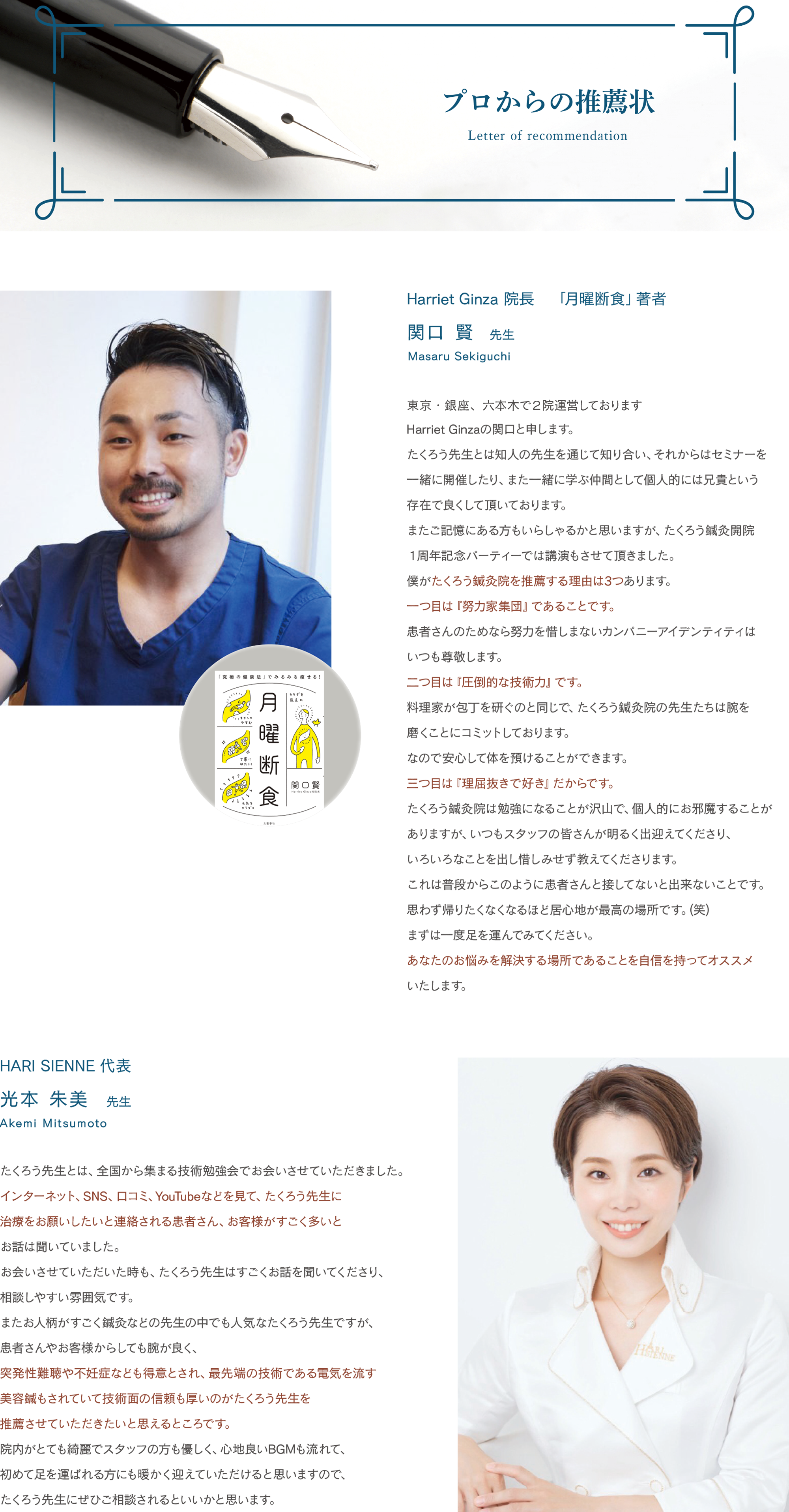 プロからの推薦状